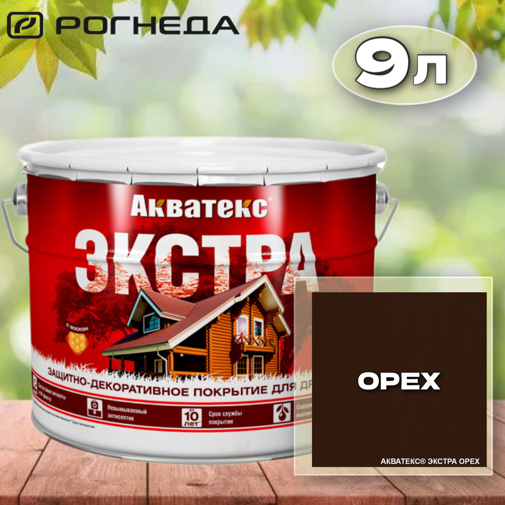 Защитно-декоративное покрытие для дерева Акватекс Экстра, 9л, ОРЕХ  #1