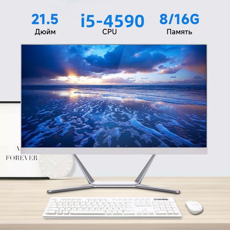 NZPAL 21.5" Моноблок русская система (Intel Core i5-4590, RAM 16 ГБ, SSD 256 ГБ, Intel UHD Graphics, #1