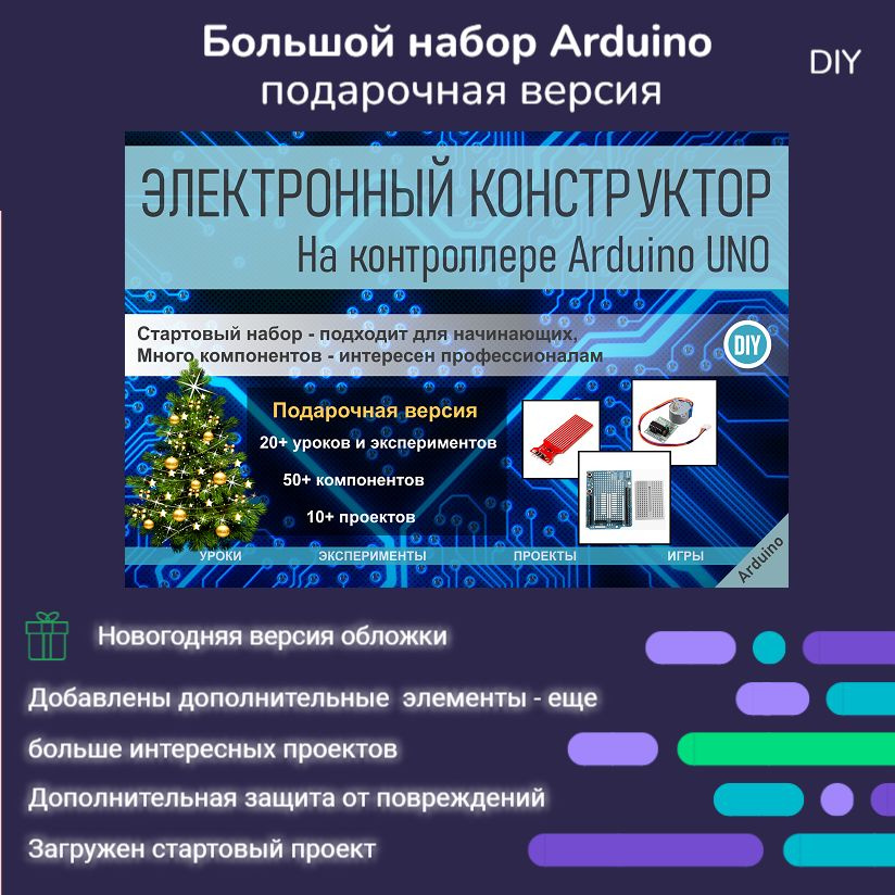 Ардуино набор, комплект Arduino на базе UNO R3, подарочная версия - для программирования, обучения, хобби #1