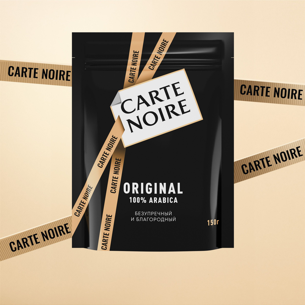 Кофе растворимый Carte Noire Original, 150 г купить на OZON по низкой ...