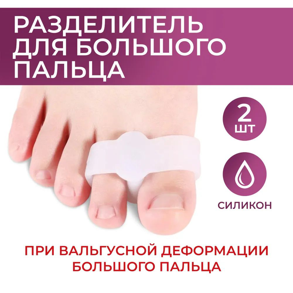 Корректор для ног, Orto-Lab, силиконовый, межпальцевый разделитель ...