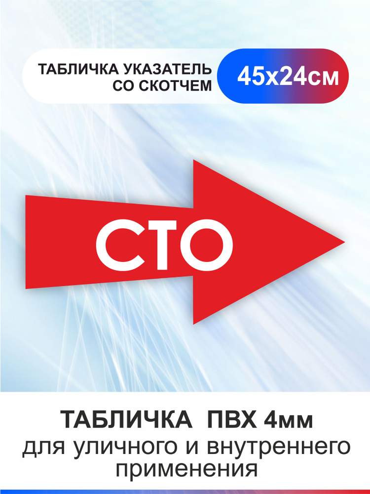 Табличка стрелка направляющая СТО #1