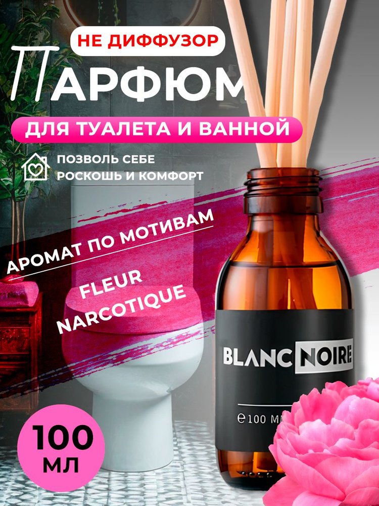 Парфюм для дома EX NIHILO FLEUR NARCOTIQUE 100мл #1