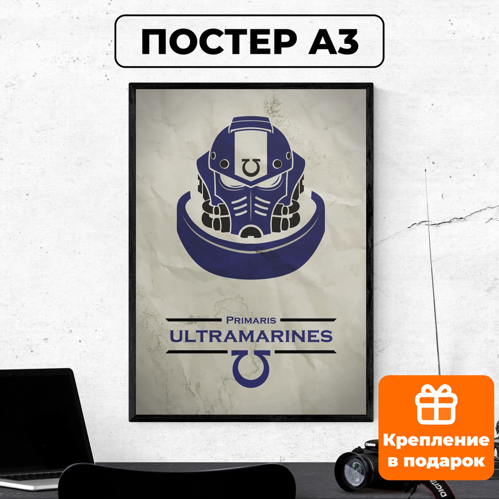 Постер - Вархаммер Warhammer 40000 Ultramarines N3 / картина на стену для интерьера 30х42 см формата #1