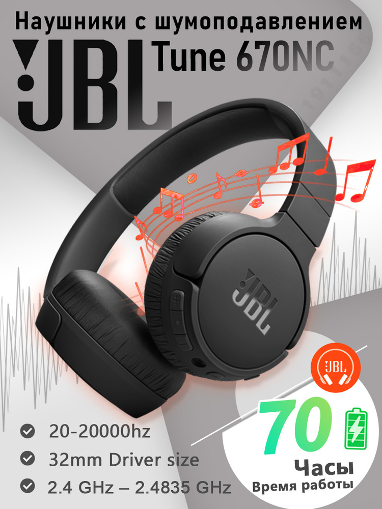 JBL Наушники беспроводные с микрофоном JBL Tune 670NC, Bluetooth, 3.5 мм, черный #1
