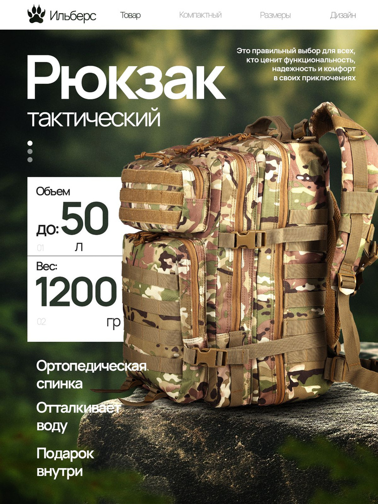 Ильберс Рюкзак тактический, объем: 50 л #1