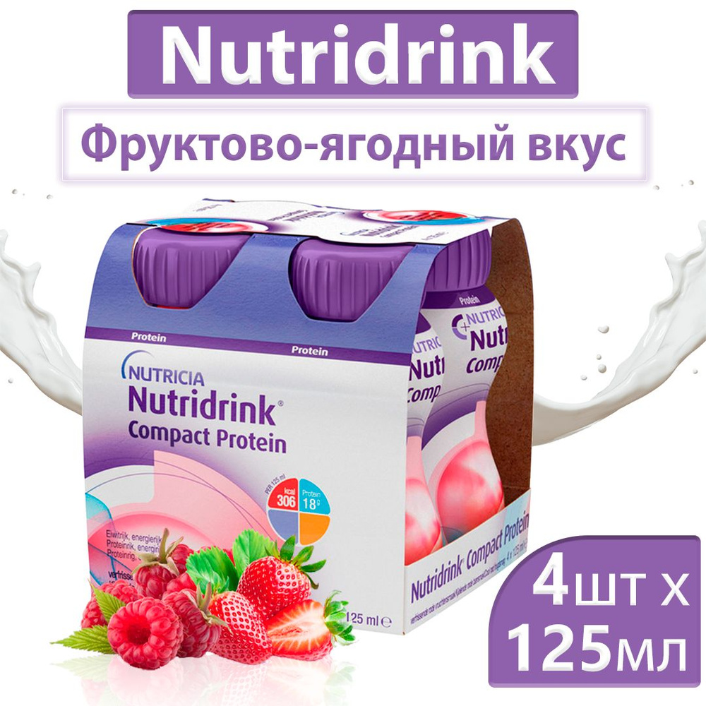 Нутридринк Компакт Протеин охлаждающий Фруктово-Ягодный вкус, энтеральное питание, упаковка 125 мл х #1