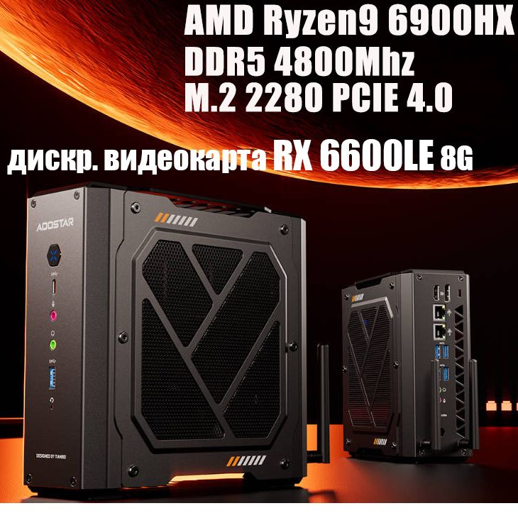 Мини-ПК easy (AMD Ryzen 9 6900HX, RAM 1,5 ГБ, AMD Radeon RX 6600 (8 Гб ...