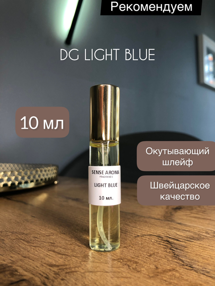 Sense Aroma Light Blue парфюм женский 10 мл #1
