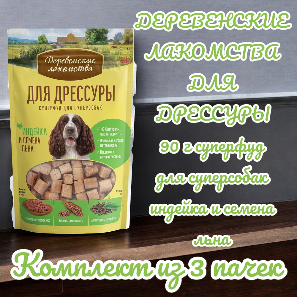 Лакомство для дрессуры с перепелом и семенами чиа, 90 г