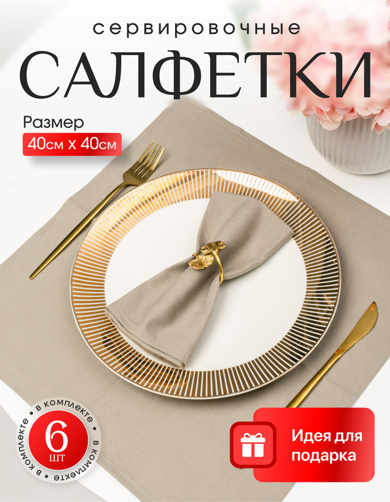 Сервировочные салфетки 6 шт. праздничные зеленые из льна размер 40*40 #1