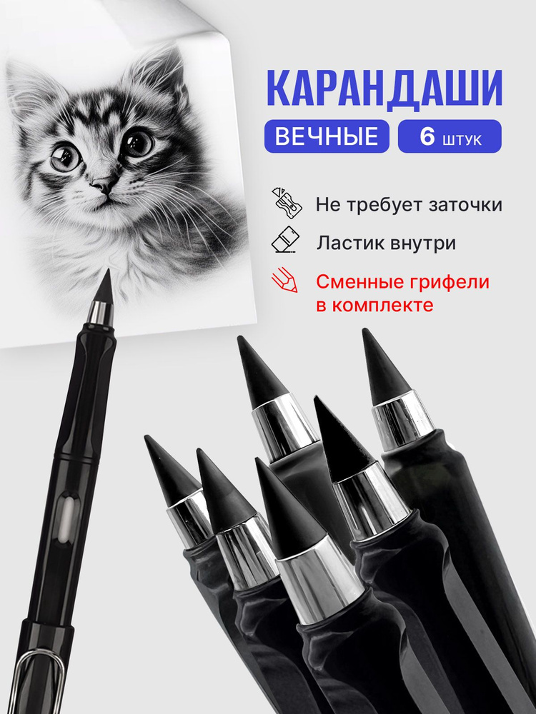 Вечный карандаш простой, 6 шт #1