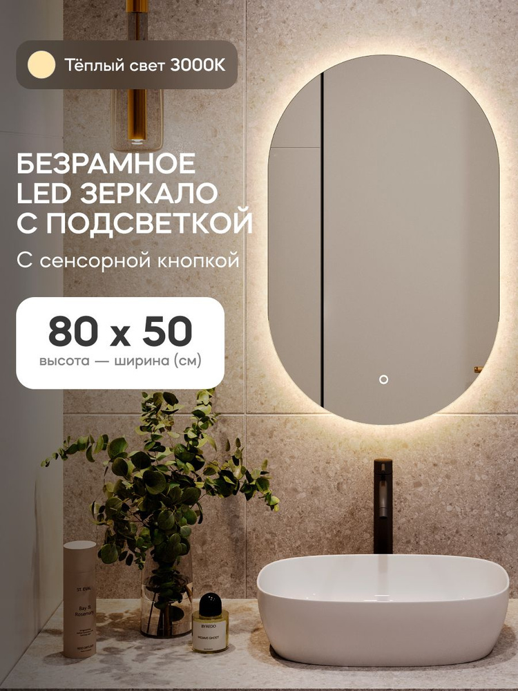 GENGLASS Зеркало с подсветкой 3000K настенное NOLVIS NF LED S 80x50 см, овальное #1
