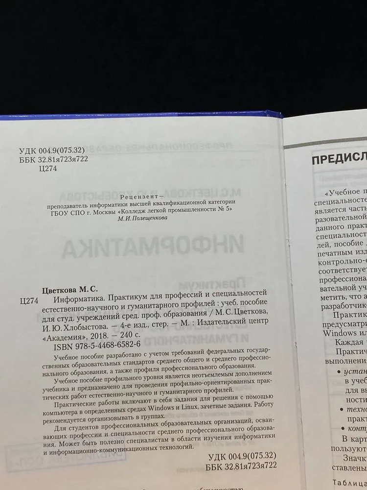 Информатика. Практикум #1