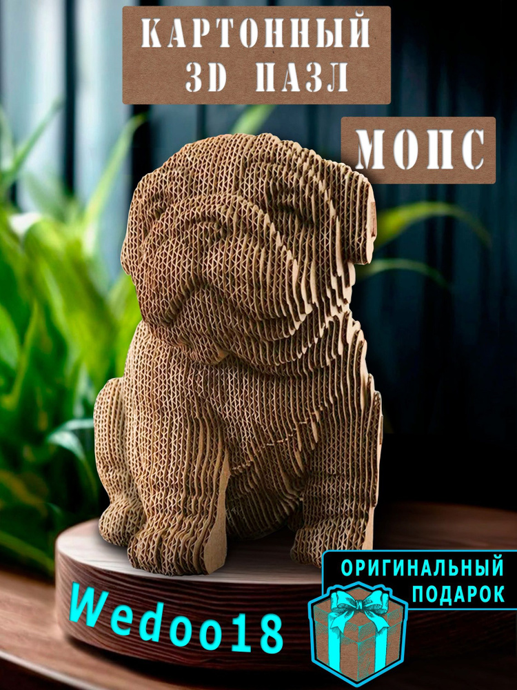 Картонный 3д конструктор Мопс #1