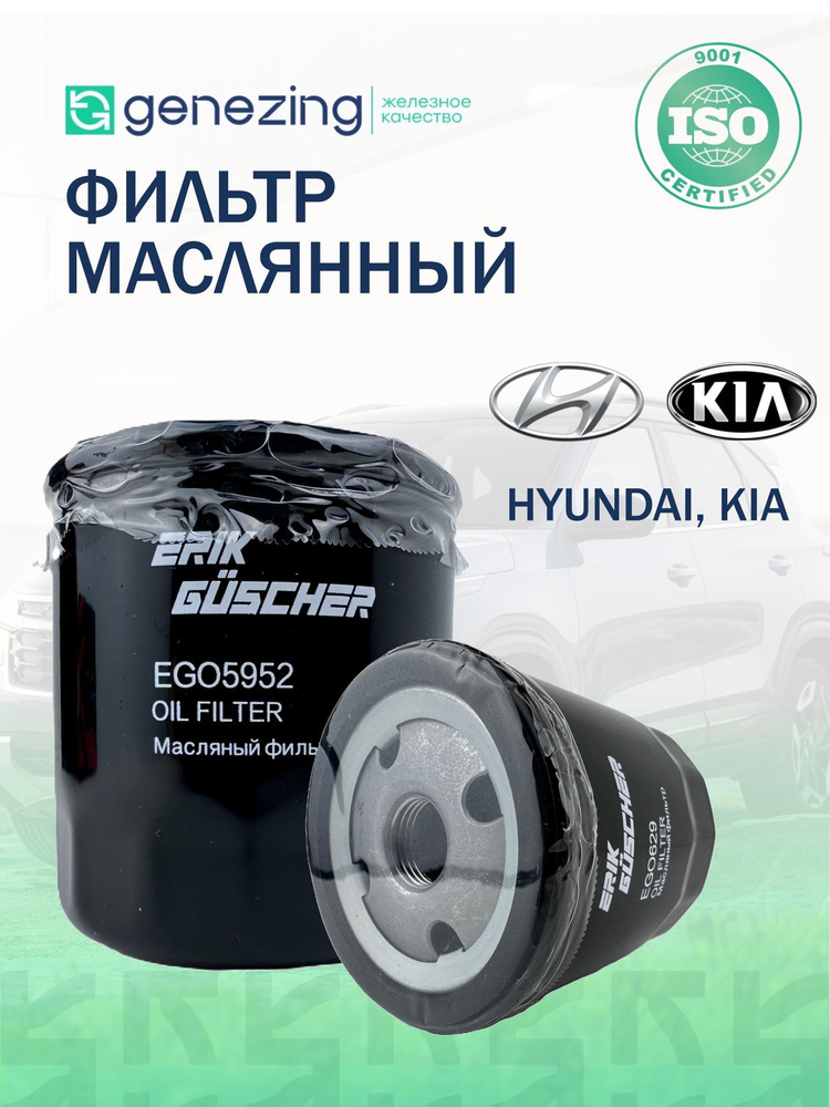 Фильтр масляный на Киа Рио 4 (FB) 1.4, Хендай Солярис 2 (HCr) 1.4. Для авто 2017-2024г.в. OP595/2 #1