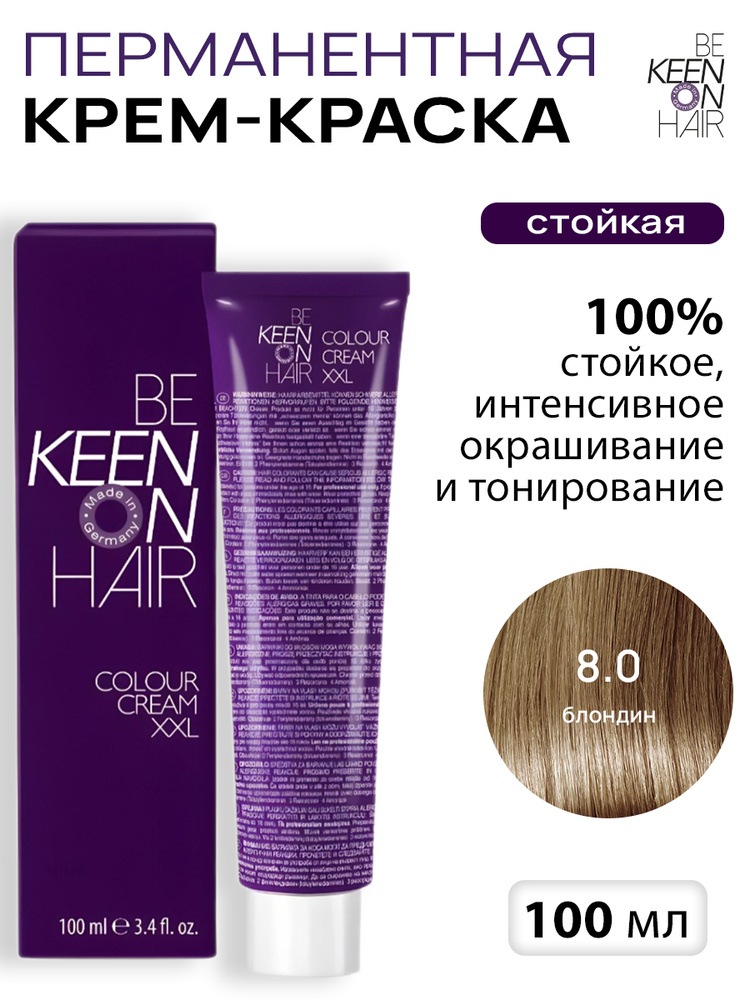 KEEN COLOUR CREAM Крем-краска для волос 8.0 Блондин 100 мл #1