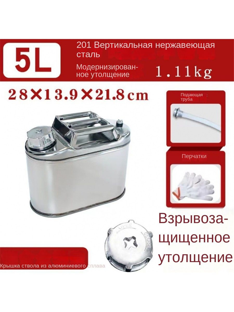 Канистра для ГСМ, 5 л купить на OZON по низкой цене (1836548348)