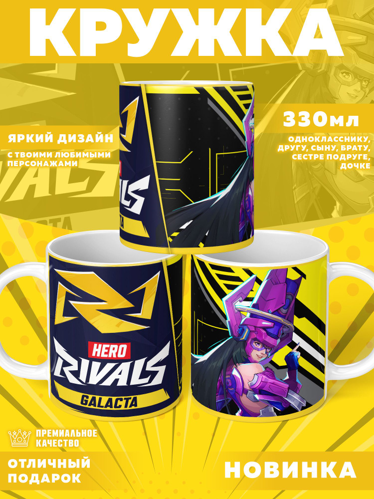 Кружка "Marvel Rivals / Соперники Marvel", 330 мл, 1 шт #1