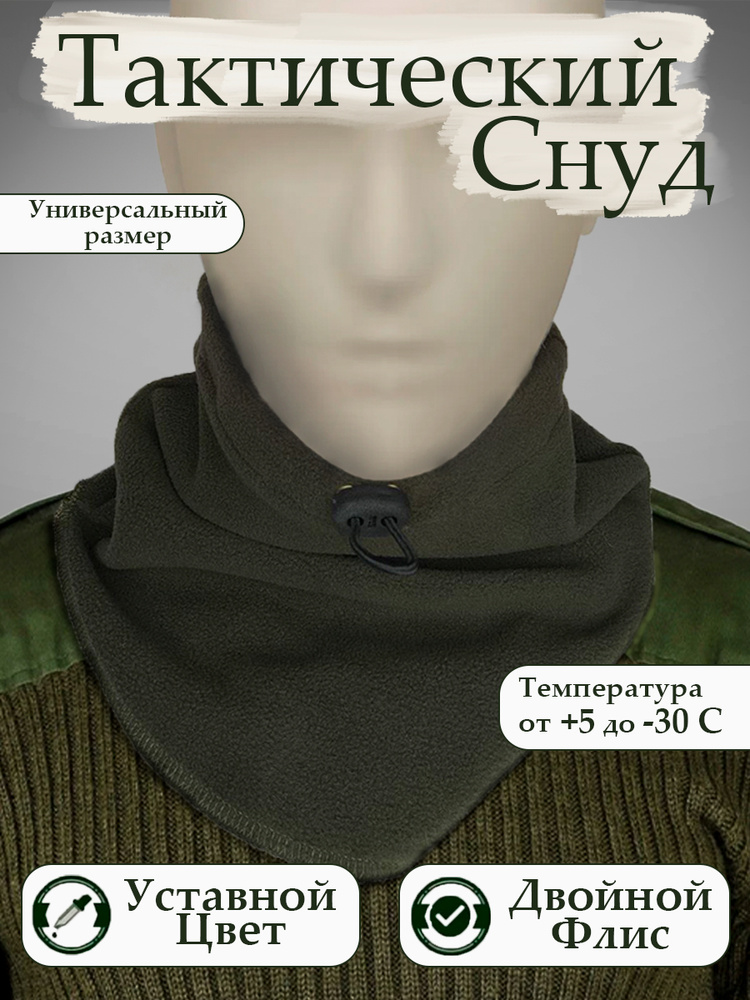 Снуд #1