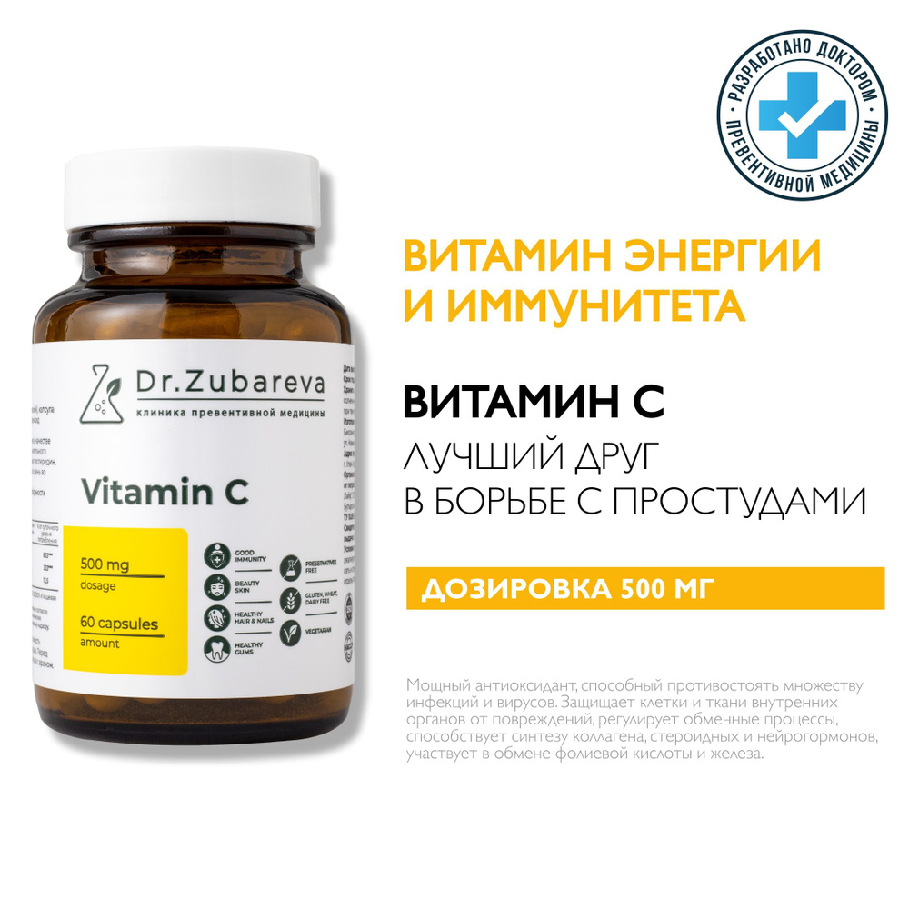 Витамин С 500мг для иммунтитета, для сердца и сосудов Vitamin C Dr ...