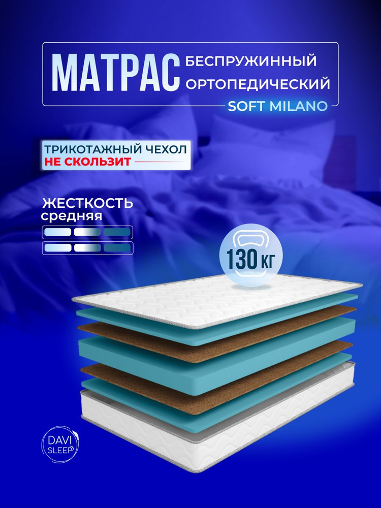 DAVI SLEEP Матрас, Беспружинный, 165х200 см #1