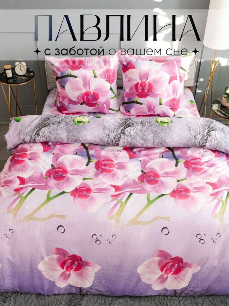 Павлина Комплект постельного белья, Полисатин, Евро, наволочки 70x70  #1