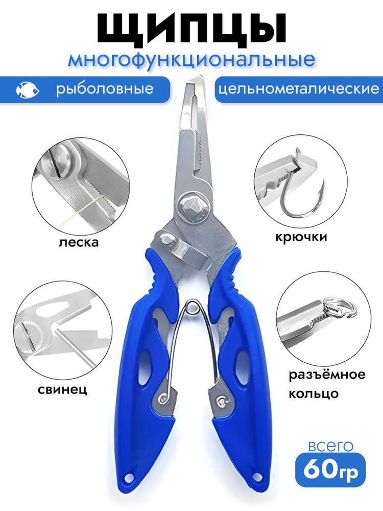 Щипцы-плоскогубцы металлические рыболовные универсальные для рыбалки ...