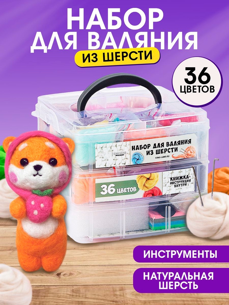 Набор для валяния #1