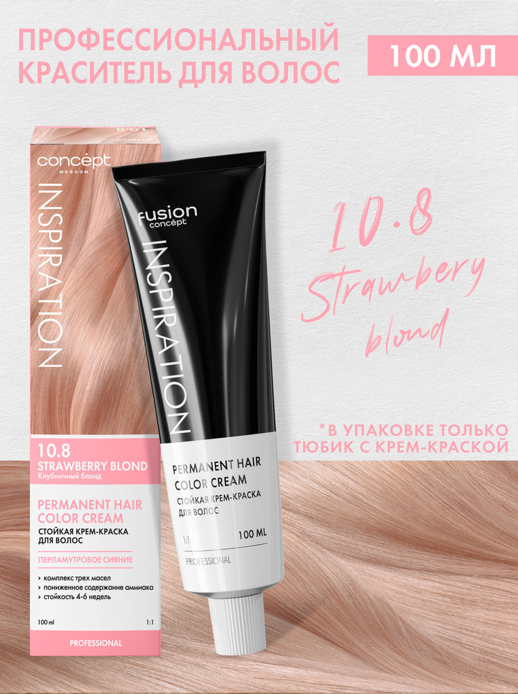 Concept Fusion Краска для волос 10.8 Fusion Клубничный блонд (Strawberry Blond), жемчужная коллекция, #1