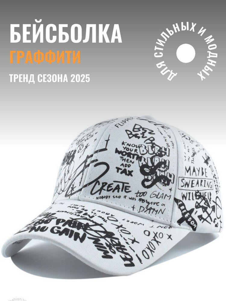 Бейсболка #1