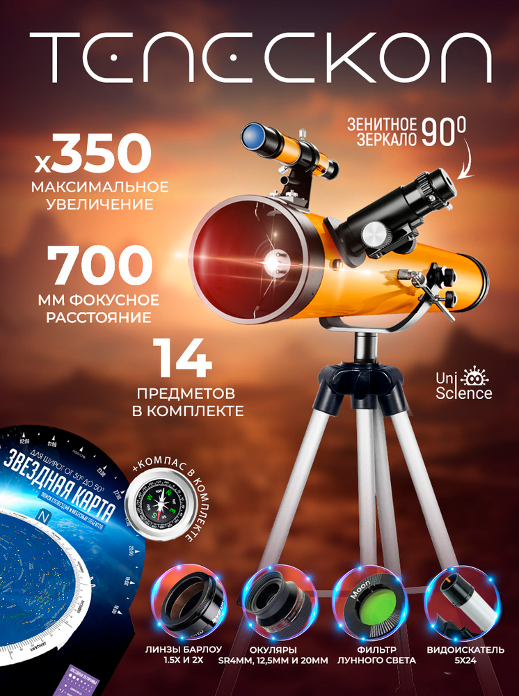 Телескоп астрономический профессиональный, подзорная труба 70076 на ...