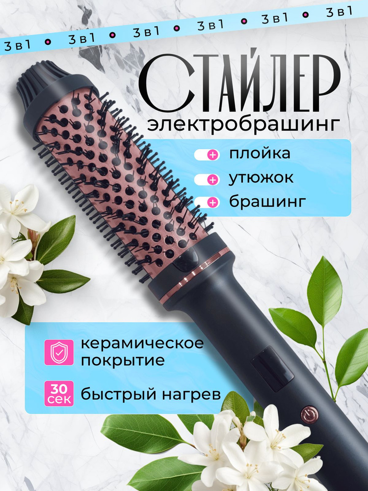 Брашинг для укладки волос стайлер купить на OZON по низкой цене ...