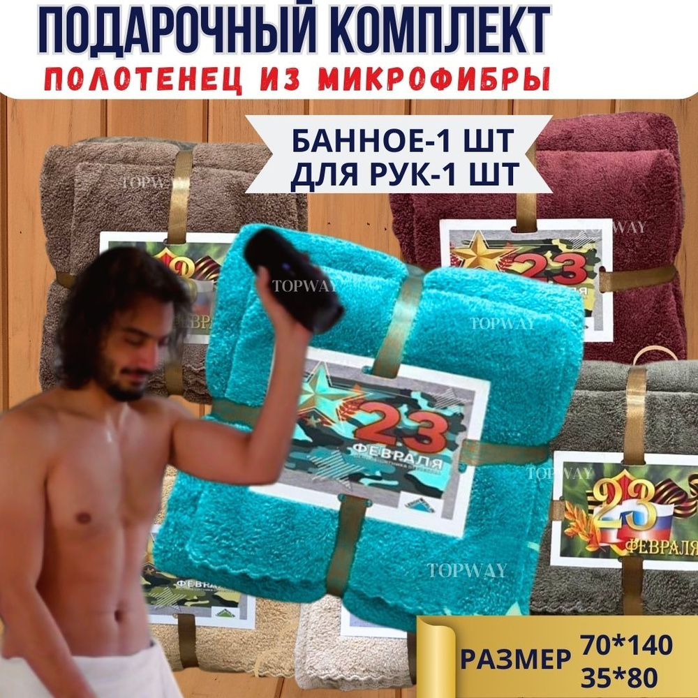 Подарочный набор для мужчин полотенце 2 шт.: банное и для рук из ...