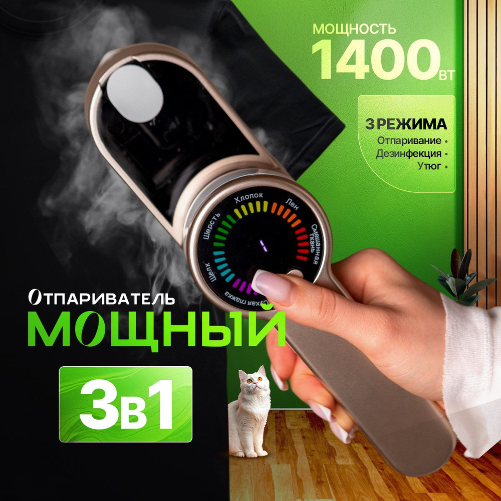 Отпариватель #1