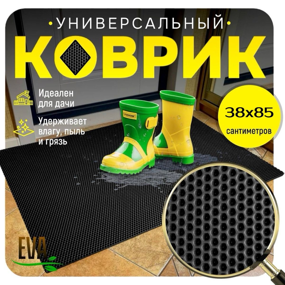 ТКАНС Коврик придверный, 0.38 x 0.85 м #1