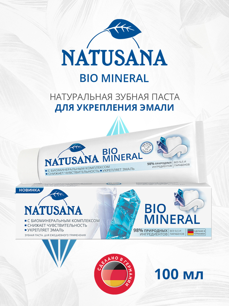 Natusana bio mineral зубная паста, 100 мл #1