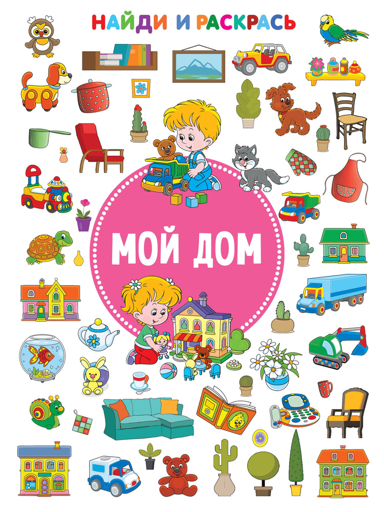 Мой дом #1