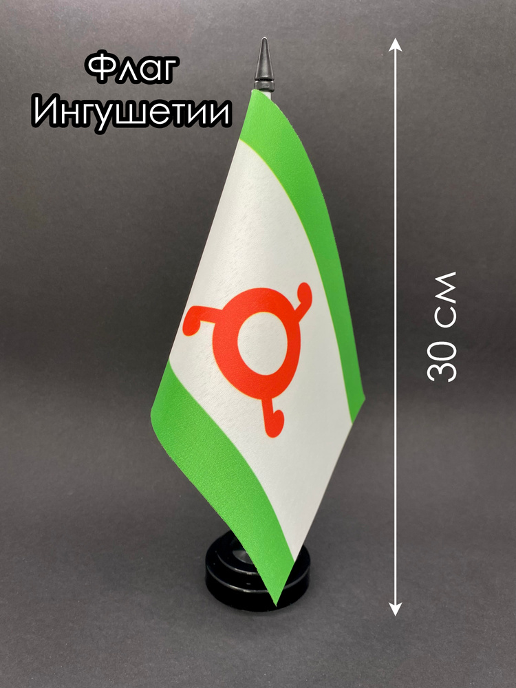 Ингушетия. Настольный флаг на подставке #1