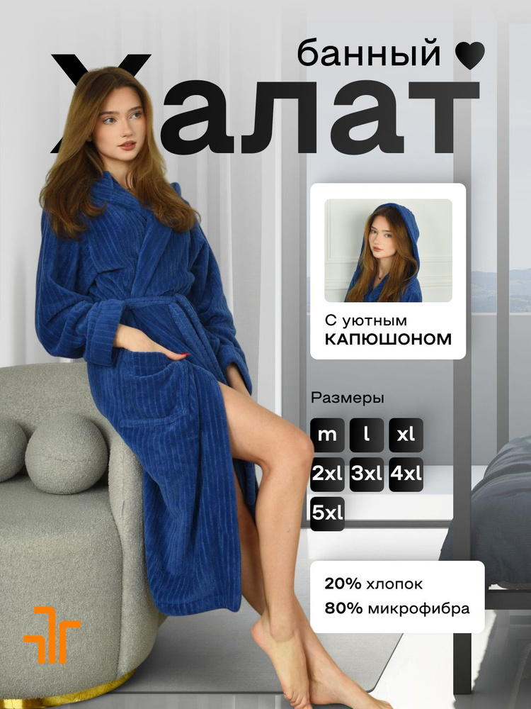 Халат FORRIS #1