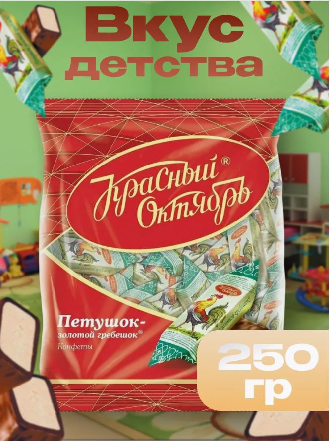 Конфеты шоколадные Красный Октябрь "Петушок золотой гребешок" 250г #1