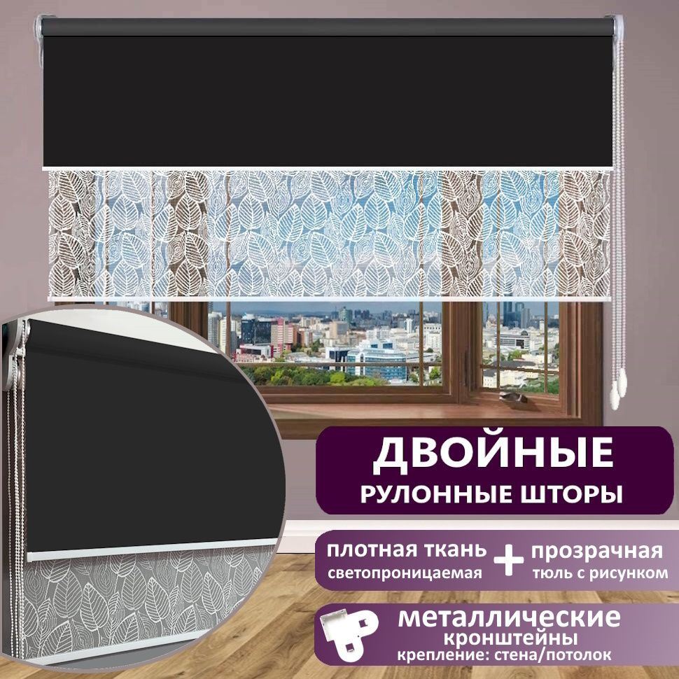 Мастер Плюс Рулонные шторы 170х180 см черный #1