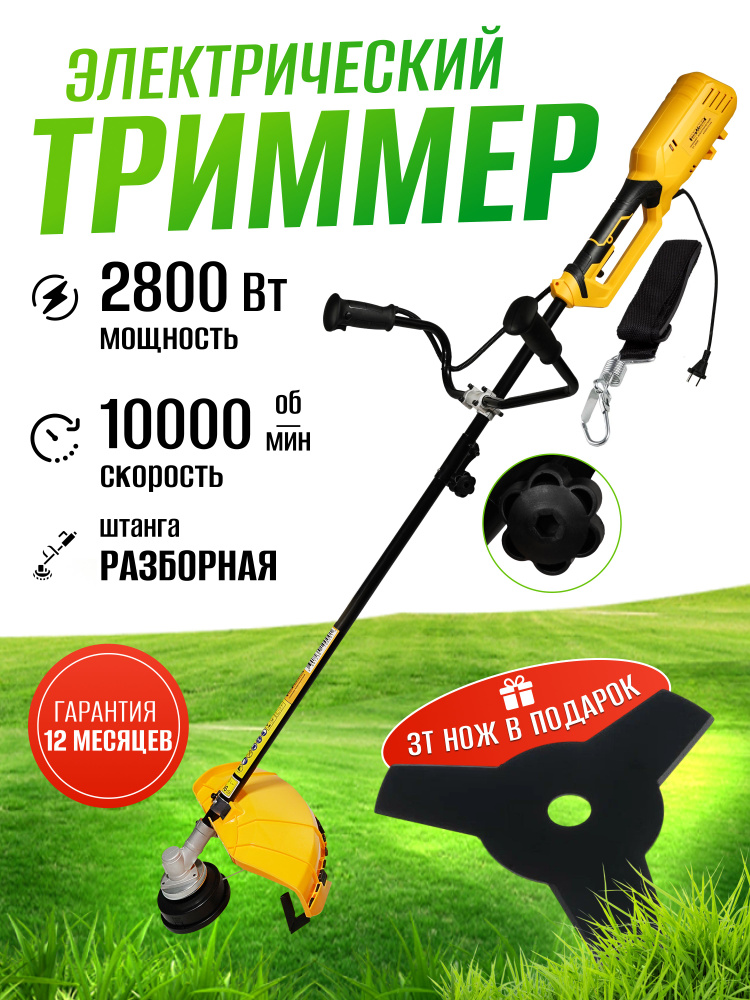 Электрокоса для кошения травы / Электротриммер садовый Partner for ...