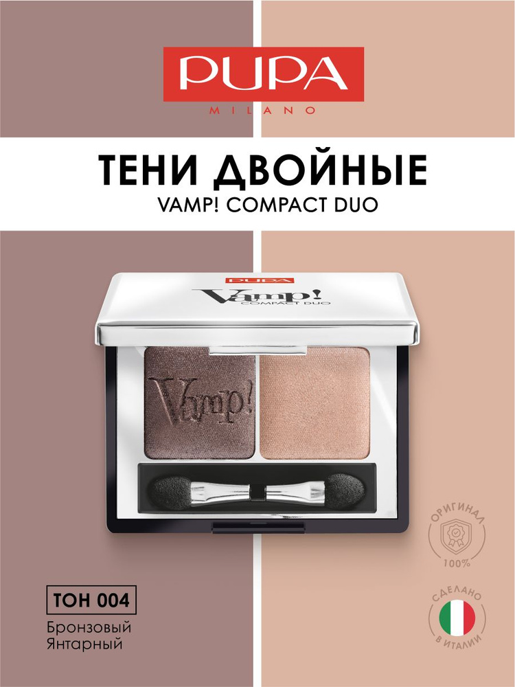 PUPA Тени для век двойные компактные VAMP! DUO № 04 купить на OZON по ...