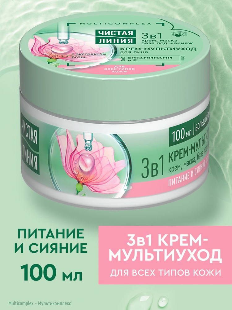 Крем для лица Чистая Линия мультиуход для всех типов кожи с экстрактом ...