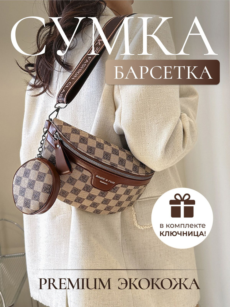 Сумка бананка #1