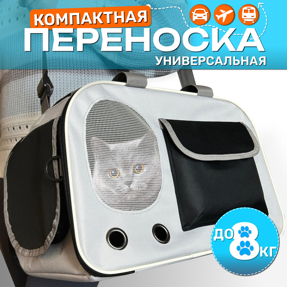 Переноска для кошек и собак разных пород, сумка для животных купить на ...