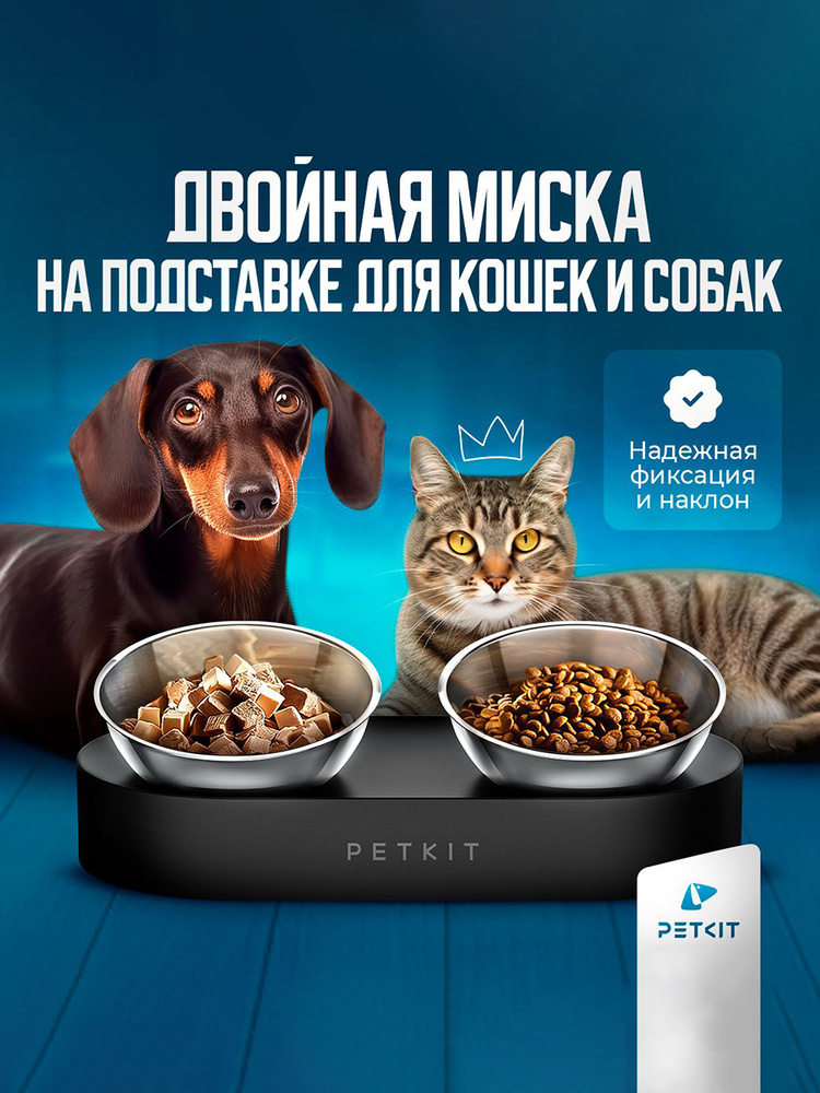 Миска для кошек и собак двойная PETKIT #1
