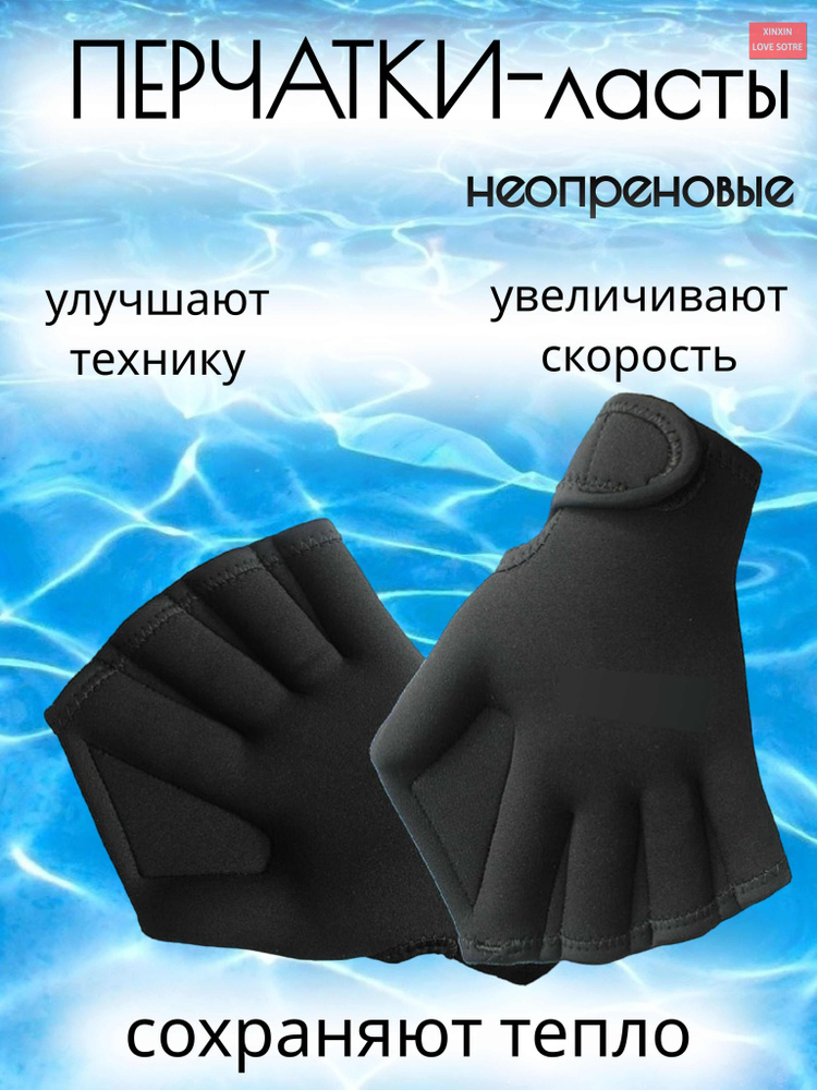 Ласты для рук #1