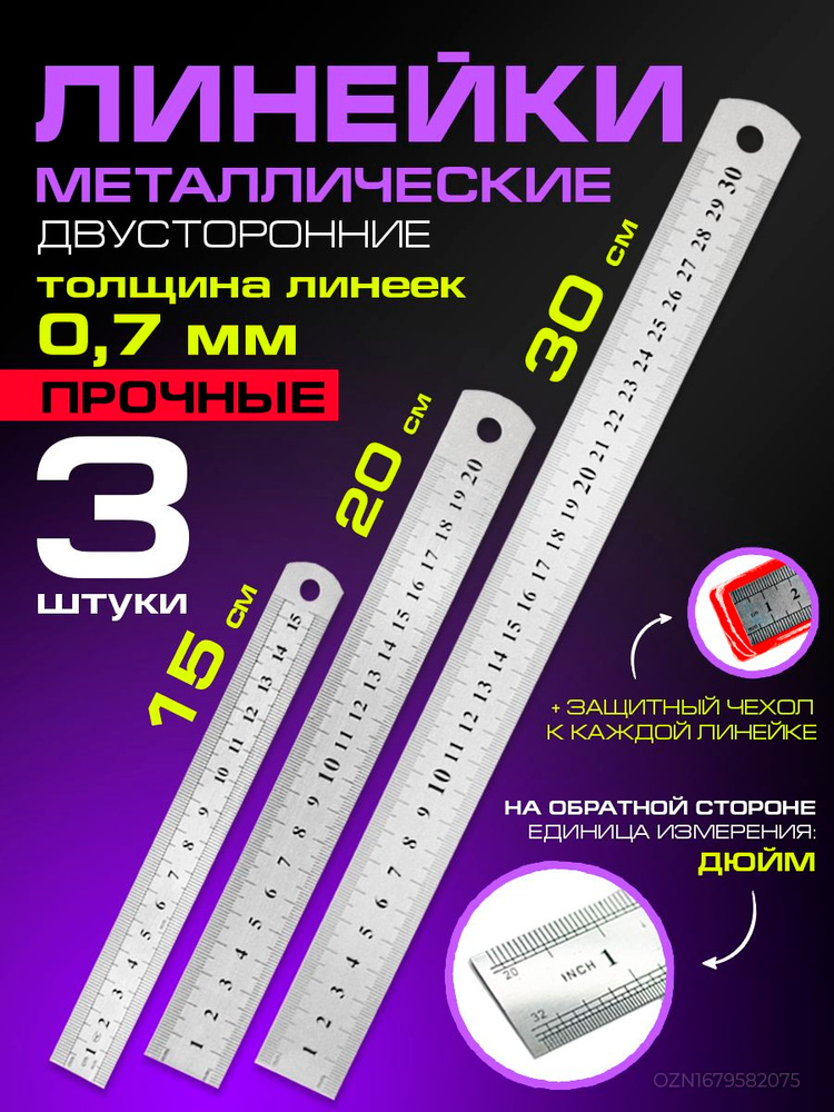 Линейка купить на OZON по низкой цене (1917573534)